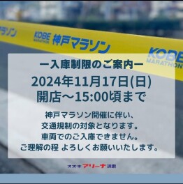 毎年恒例の神戸マラソン。